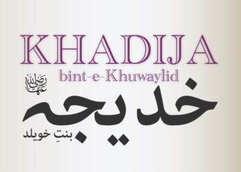 Anjuman Jama Masjid pays tribute to Hazrat Khadijah-tul-Kabra (RA)