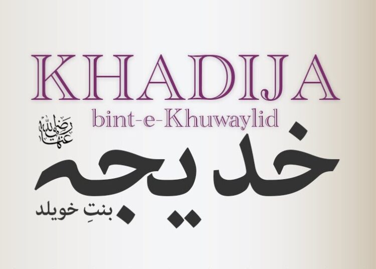 Anjuman Jama Masjid pays tribute to Hazrat Khadijah-tul-Kabra (RA)